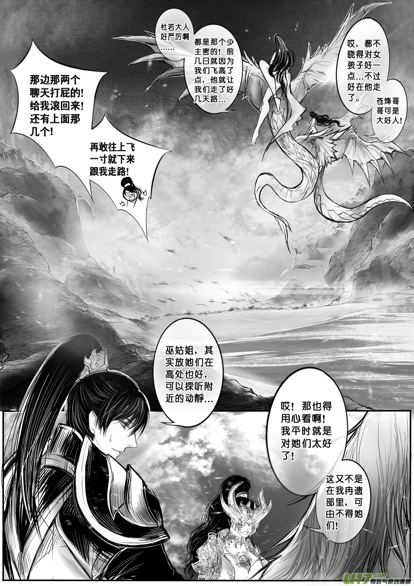 签约撒花＋安能为轩辕  五-第39话