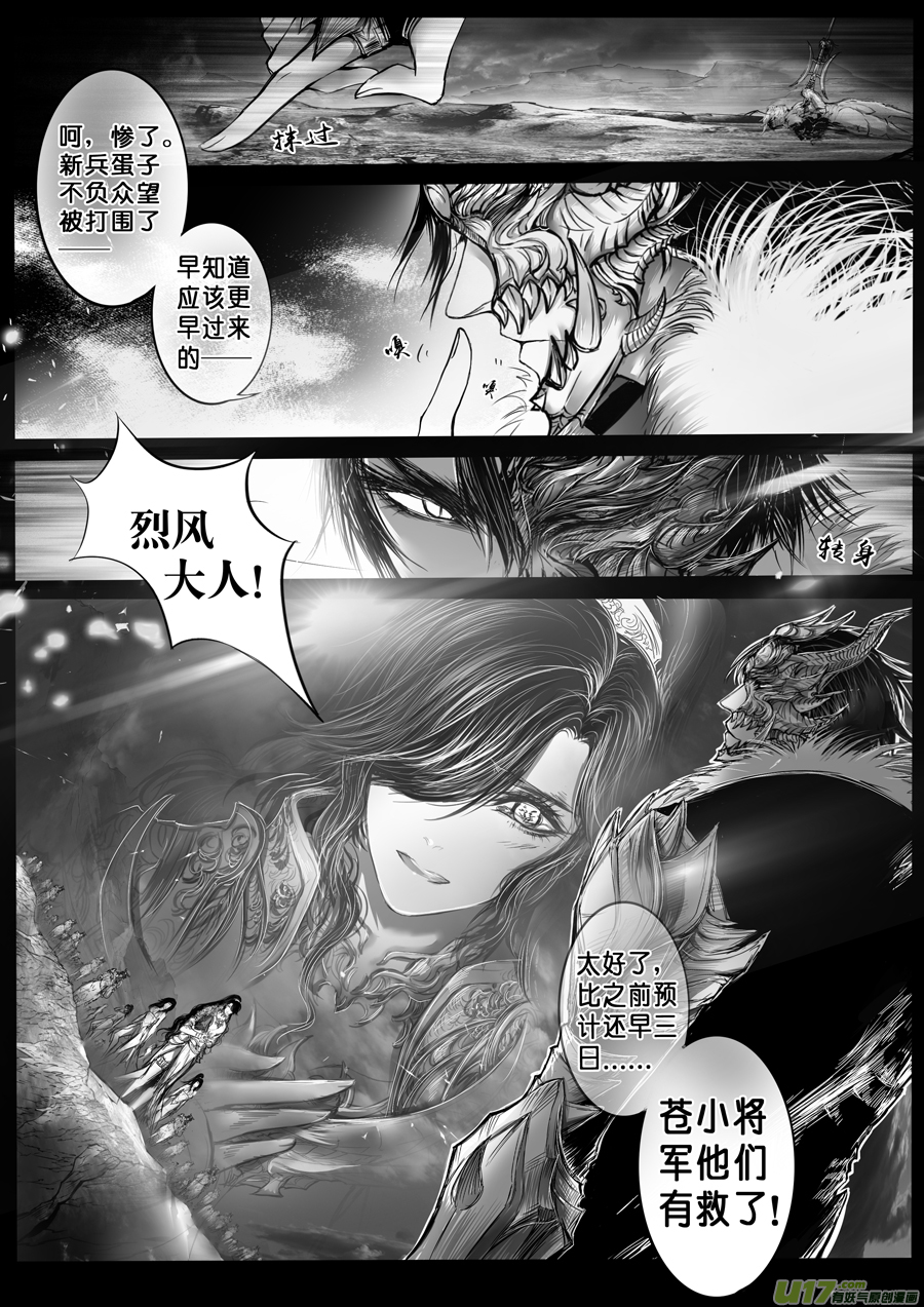 安能为轩辕 独往入窅冥 十一-第45话