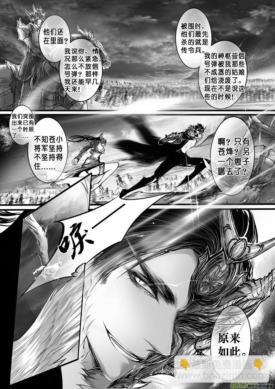 安能为轩辕 独往入窅冥 十一-第45话