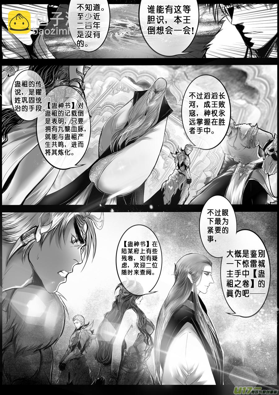 安能为轩辕 独往入窅冥 十五-第49话