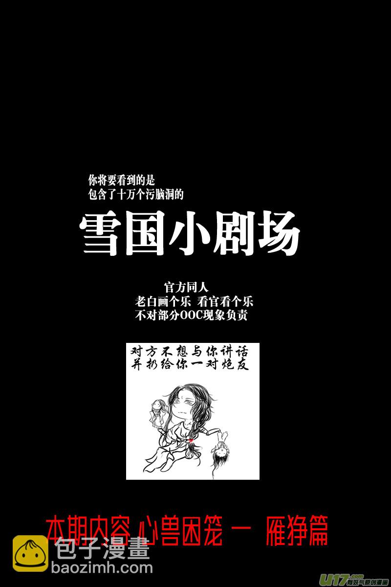 屠苏犹未举  小草写桃符 四＋人设-第53话