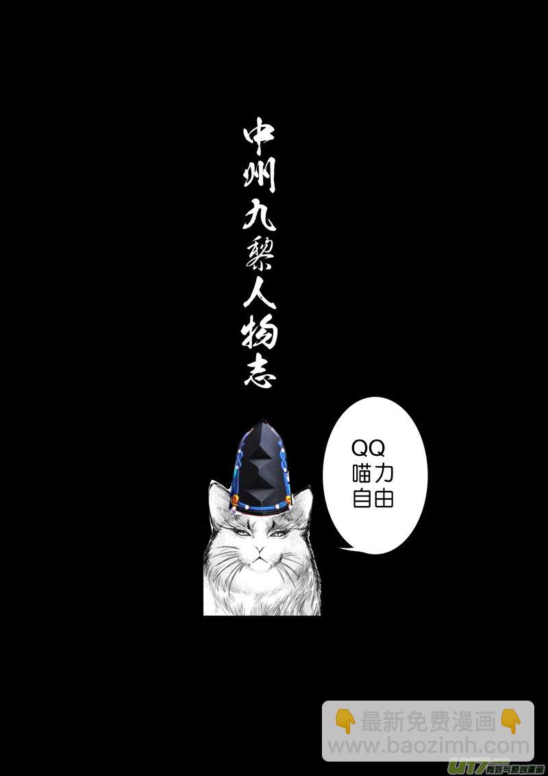 屠苏犹未举  小草写桃符 四＋人设-第53话