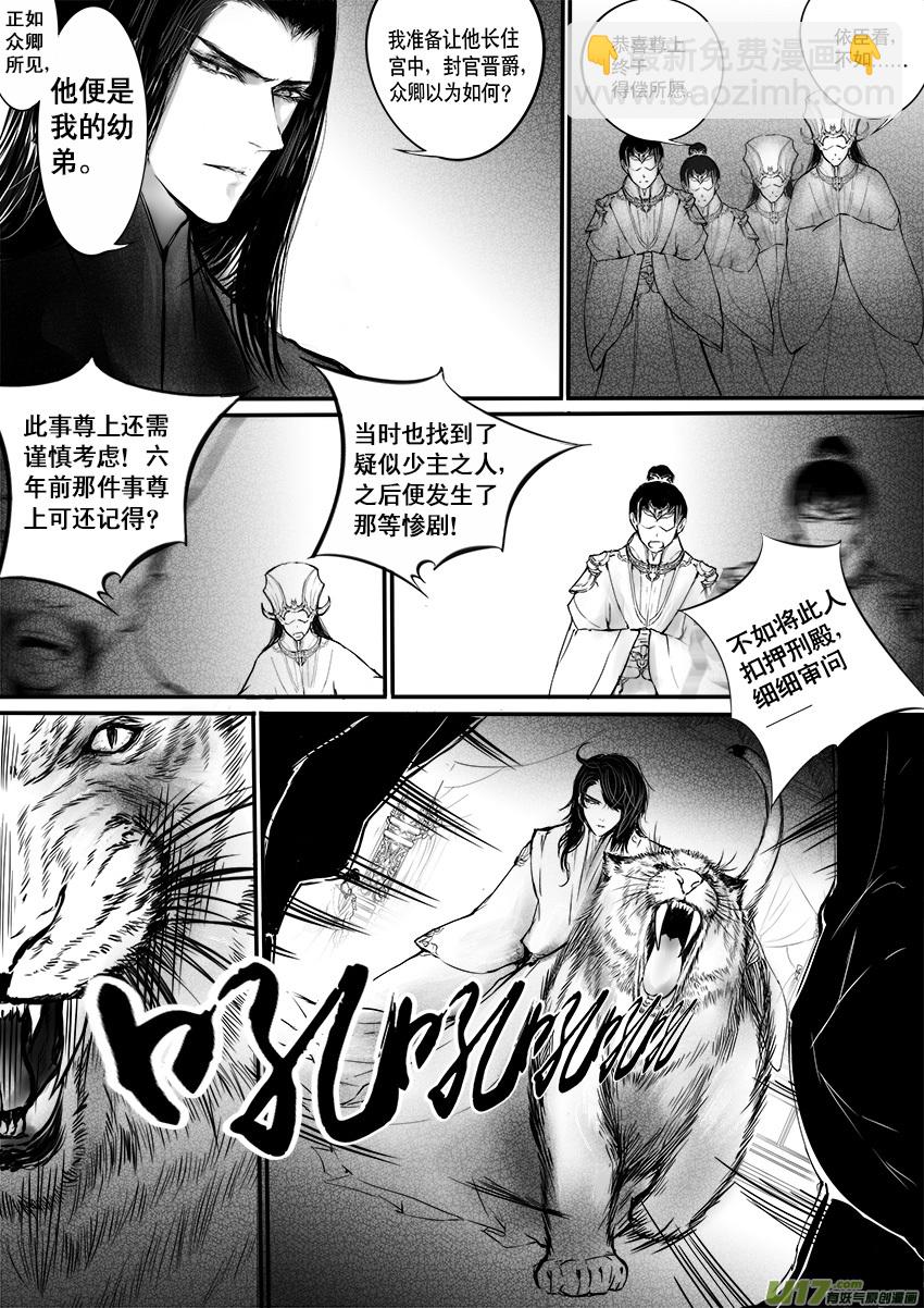 此生谁料 心在天山 身老沧洲 三-第7话