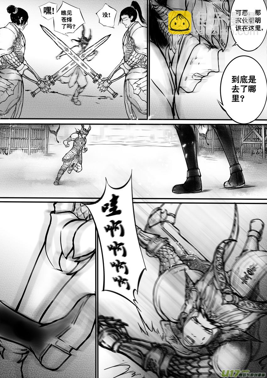 此生谁料 心在天山 身老沧洲 三-第7话