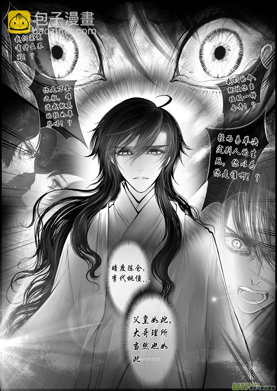 屠苏犹未举 小草写桃符 十-第59话