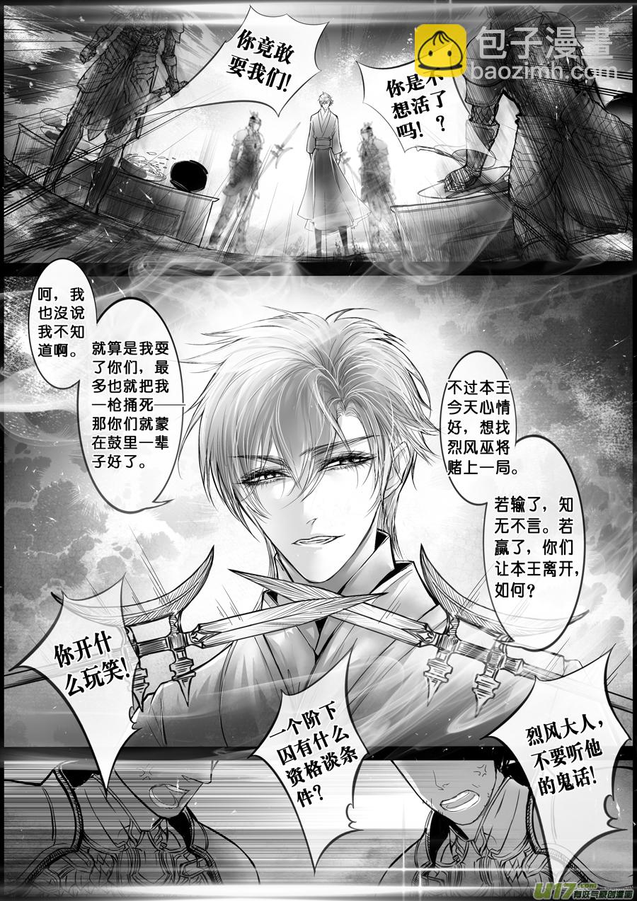 屠苏犹未举 小草写桃符 十二-第61话