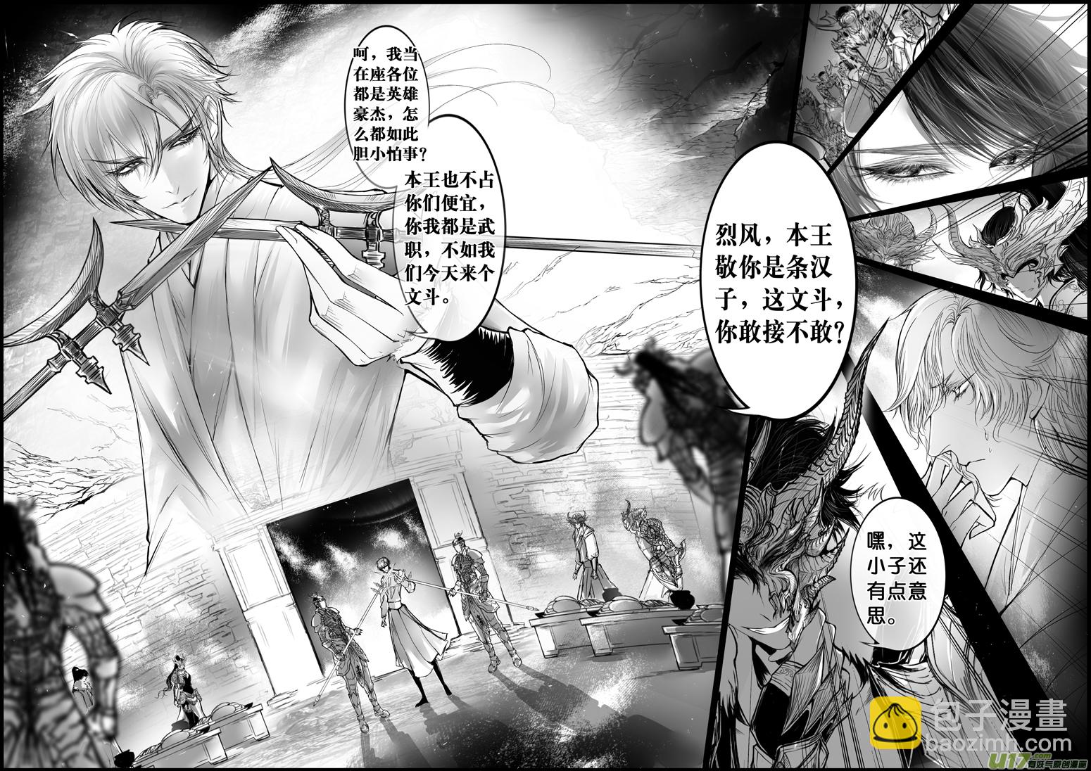 屠苏犹未举 小草写桃符 十二-第61话