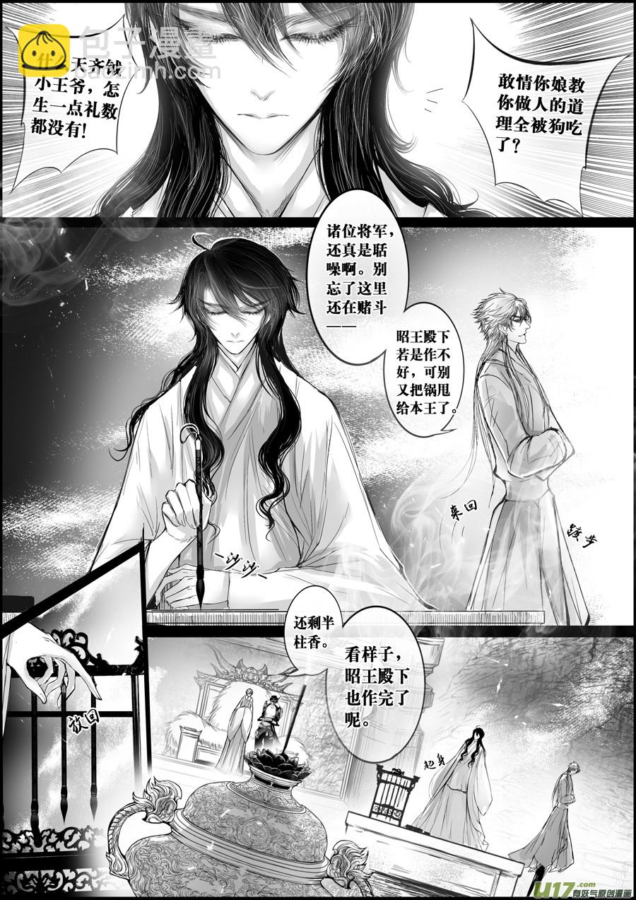 屠苏犹未举 小草写桃符 十三-第63话