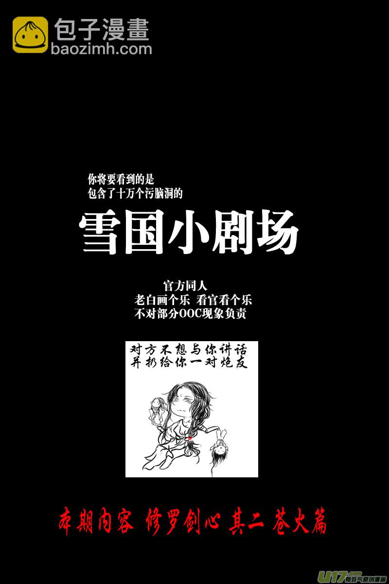 屠苏犹未举 小草写桃符 十三-第63话