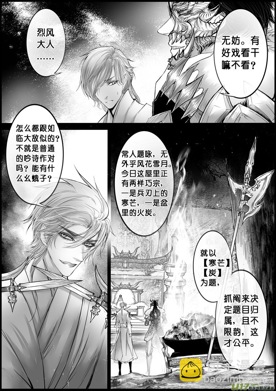 屠苏犹未举 小草写桃符 十三-第63话