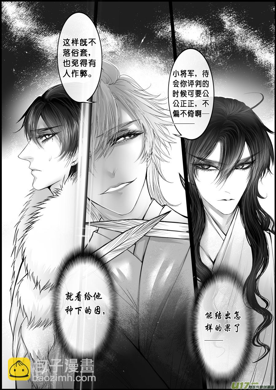 屠苏犹未举 小草写桃符 十三-第63话