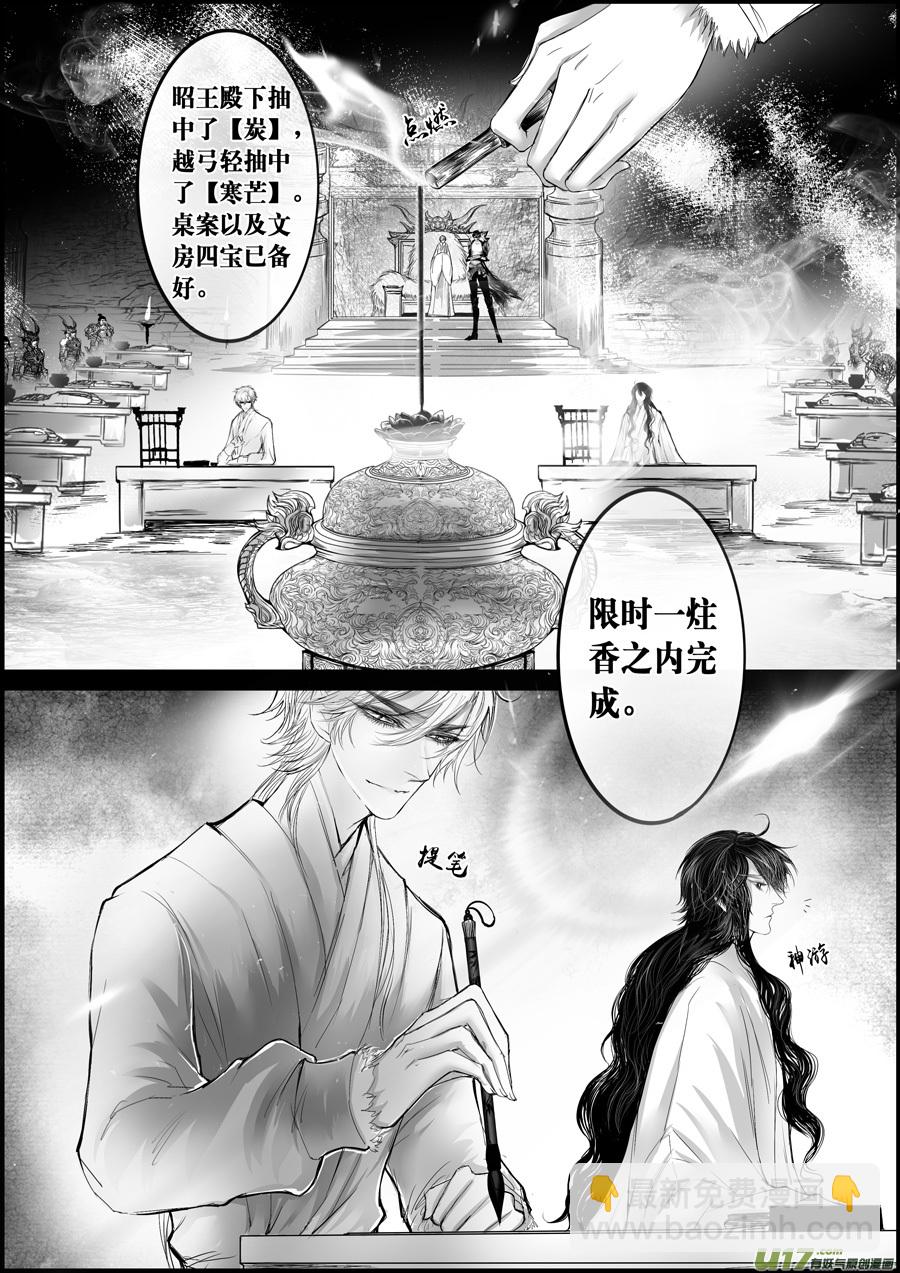 屠苏犹未举 小草写桃符 十三-第63话