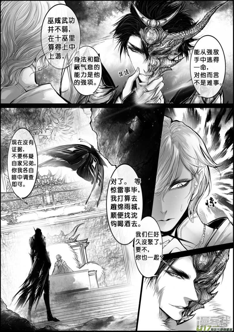 屠苏犹未举 小草写桃符 十九-第69话