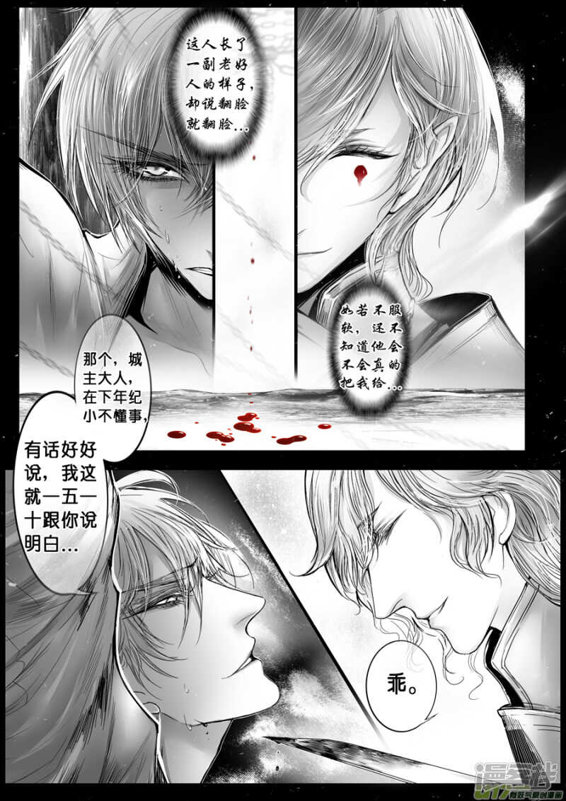 白刃血纷纷  死节岂顾勋 二-第71话