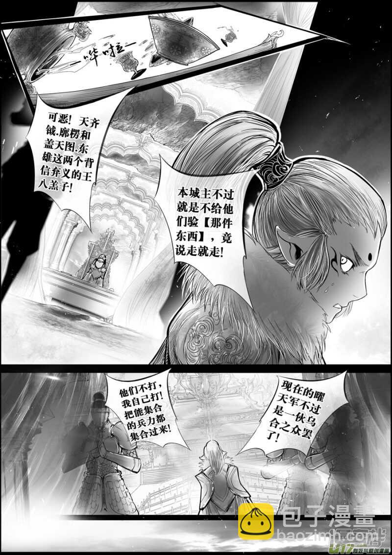 白刃血纷纷  死节岂顾勋 二-第71话