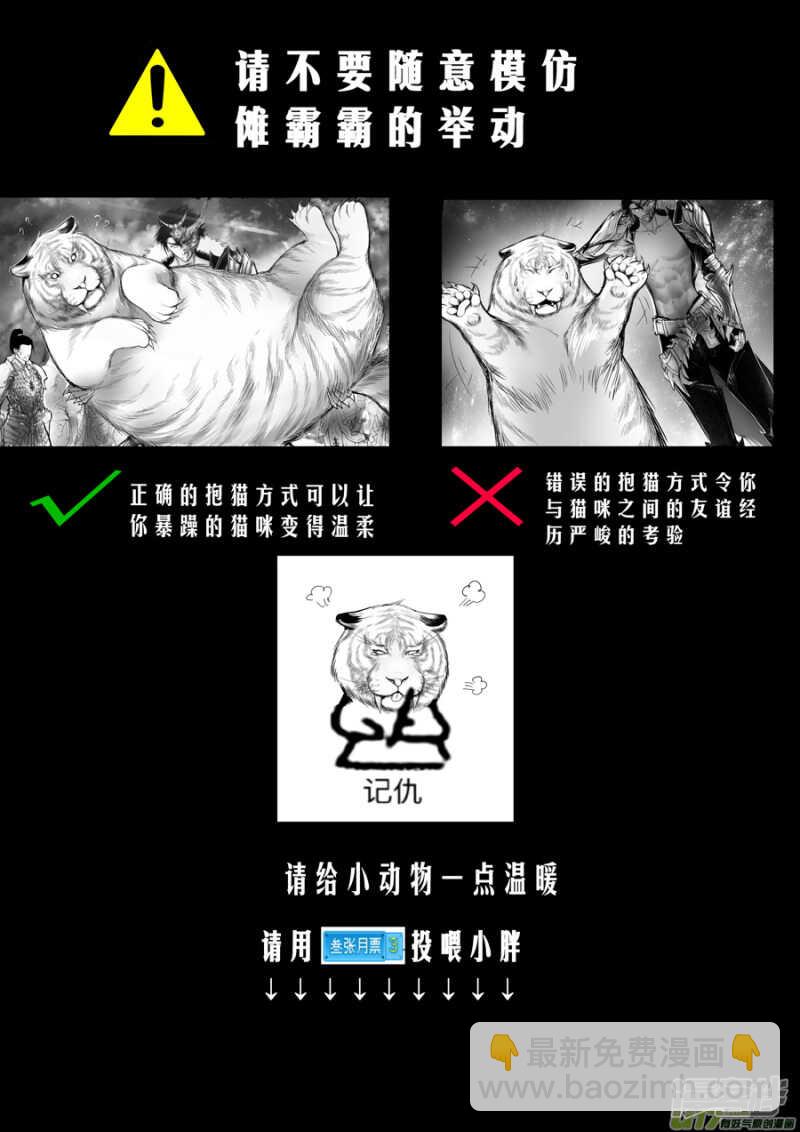 白刃血纷纷  死节岂顾勋 二-第71话