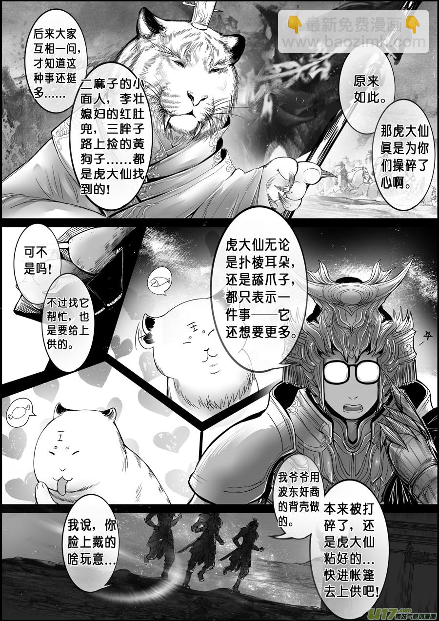 屠苏犹未举 小草写桃符 十七-第67话