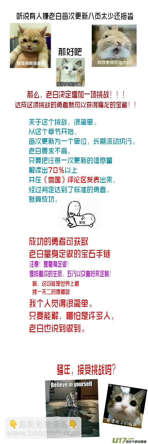 屠苏犹未举 小草写桃符 十七-第67话