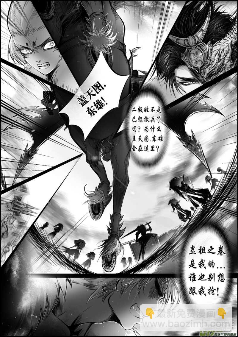 白刃血纷纷  死节岂顾勋 四-第73话