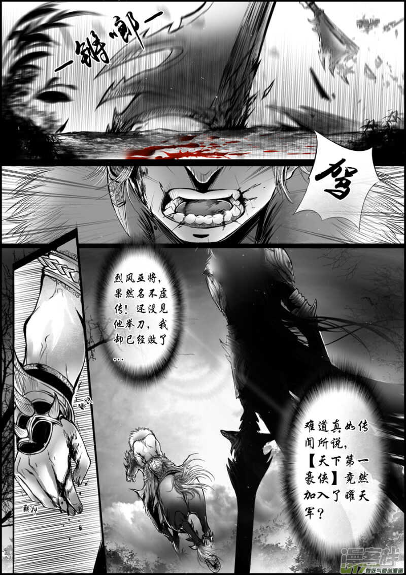 白刃血纷纷  死节岂顾勋 六-第75话