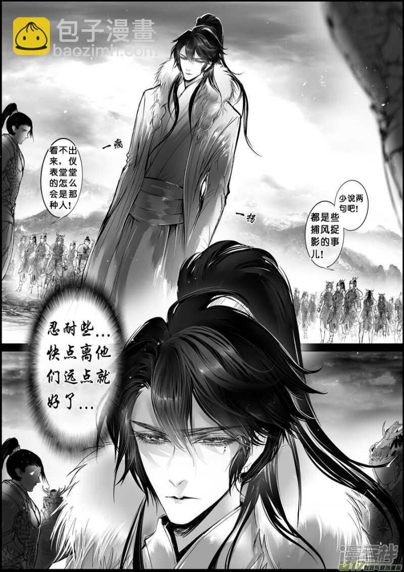 白刃血纷纷  死节岂顾勋 六-第75话