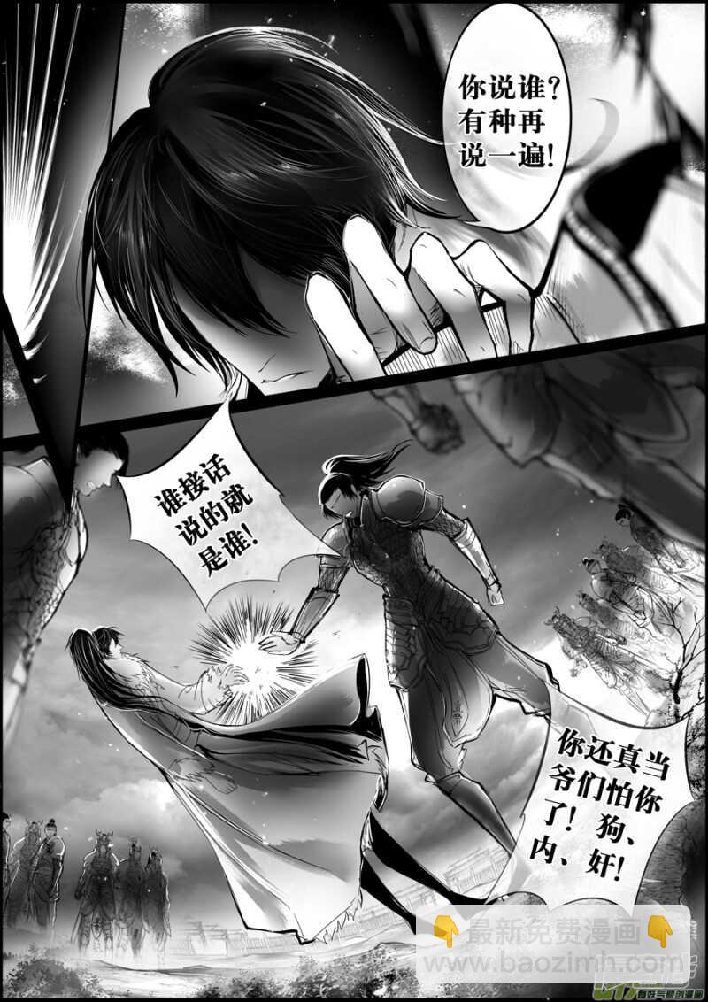 白刃血纷纷  死节岂顾勋 六-第75话