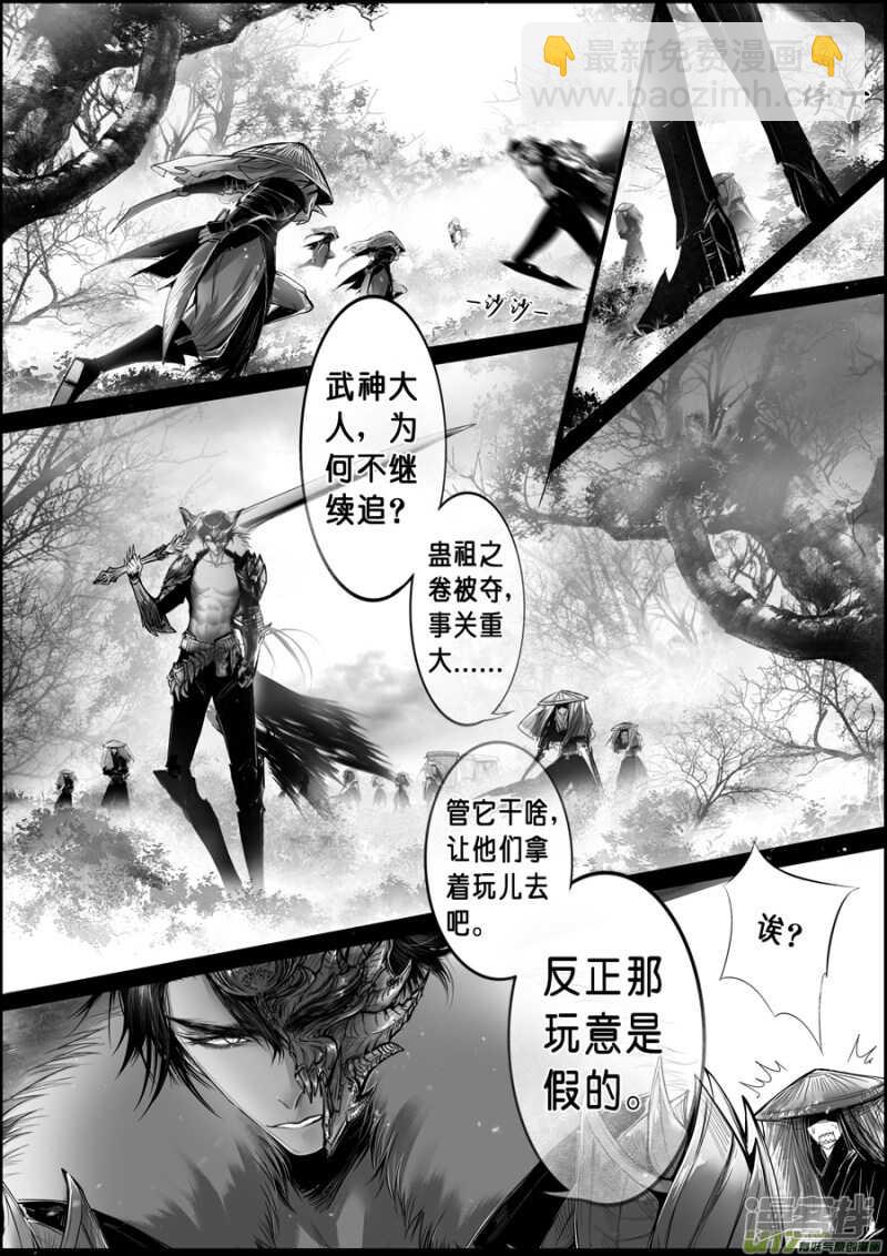 白刃血纷纷  死节岂顾勋 六-第75话