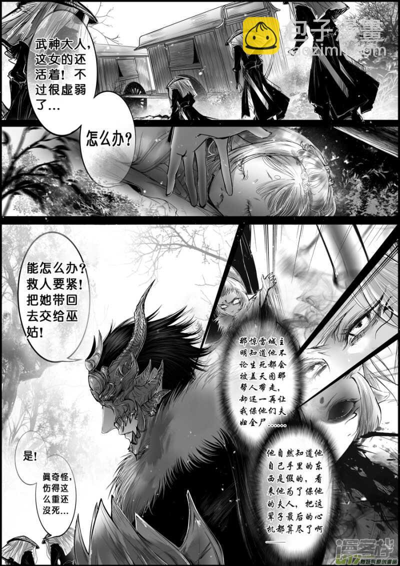 白刃血纷纷  死节岂顾勋 六-第75话