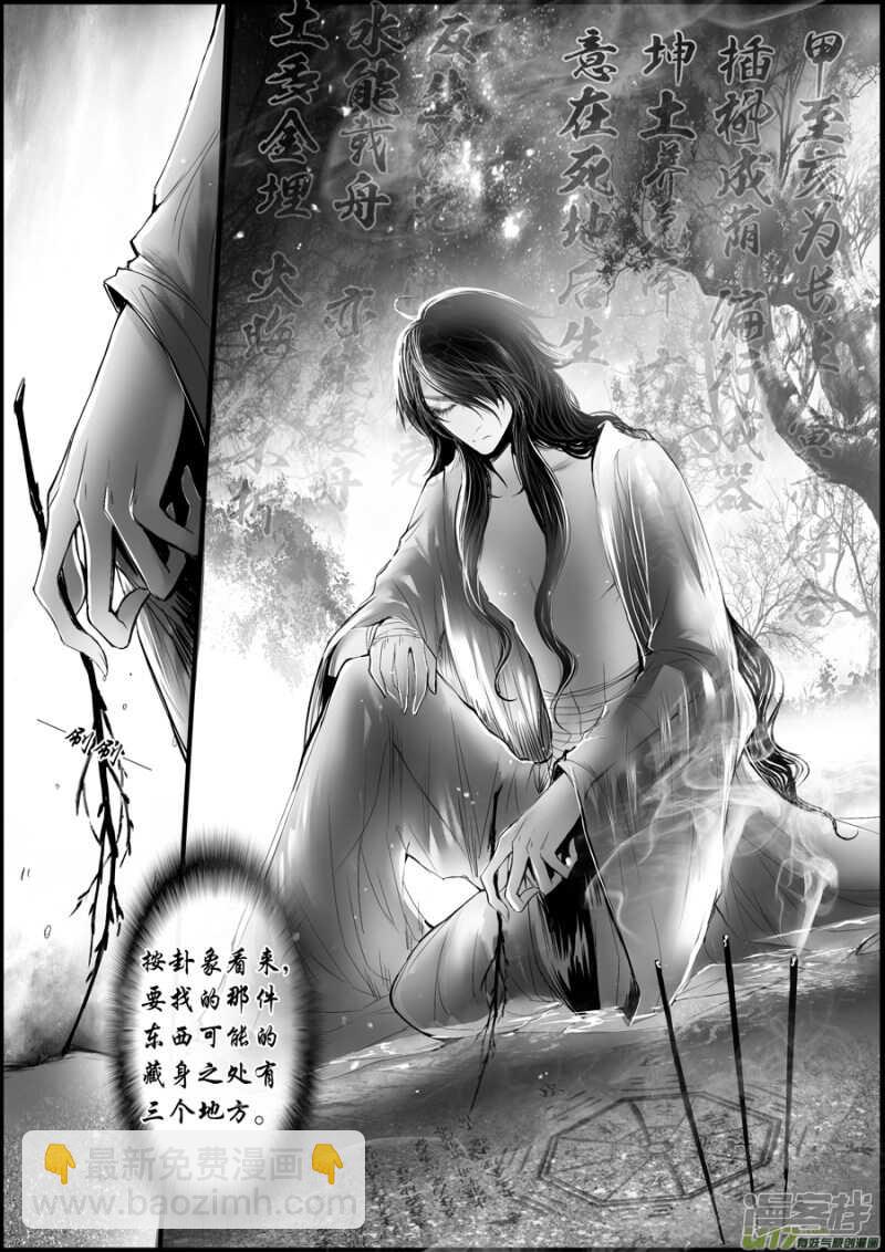 白刃血纷纷  死节岂顾勋 六-第75话