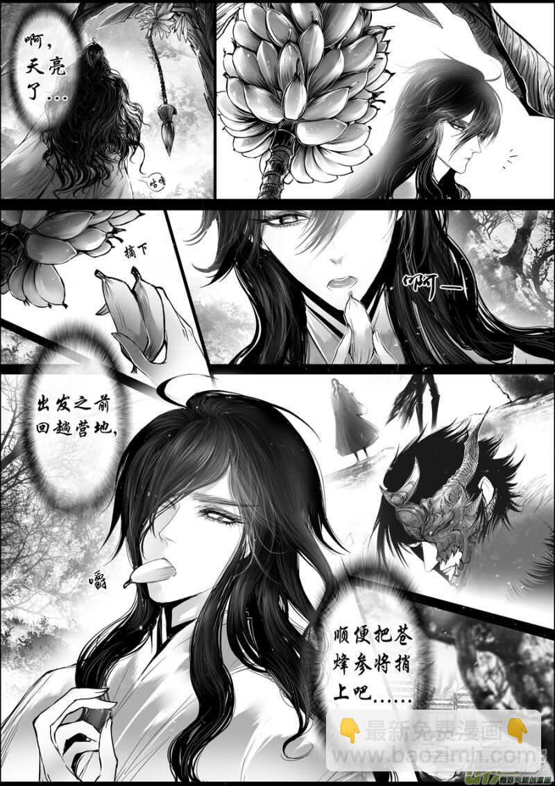 白刃血纷纷  死节岂顾勋 六-第75话