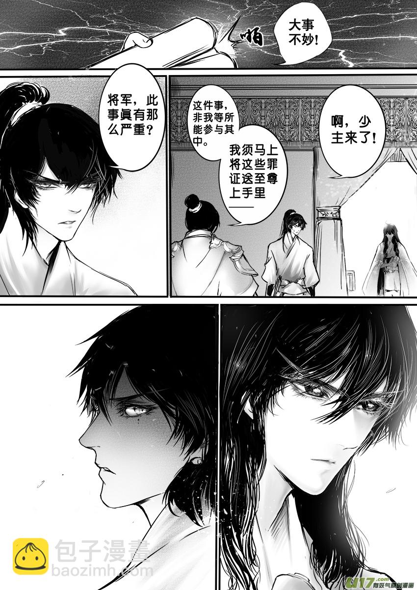 此生谁料 心在天山 身老沧洲 五-第9话