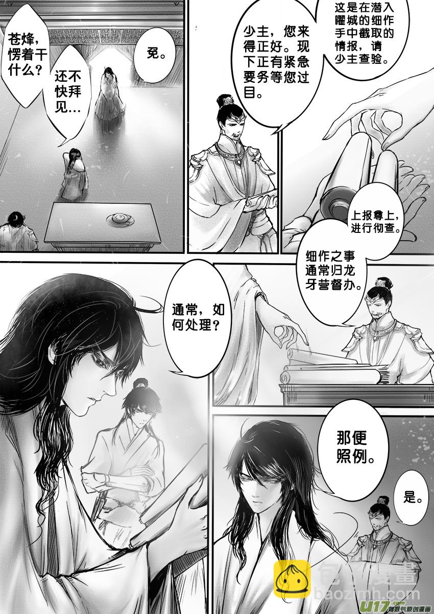 此生谁料 心在天山 身老沧洲 五-第9话