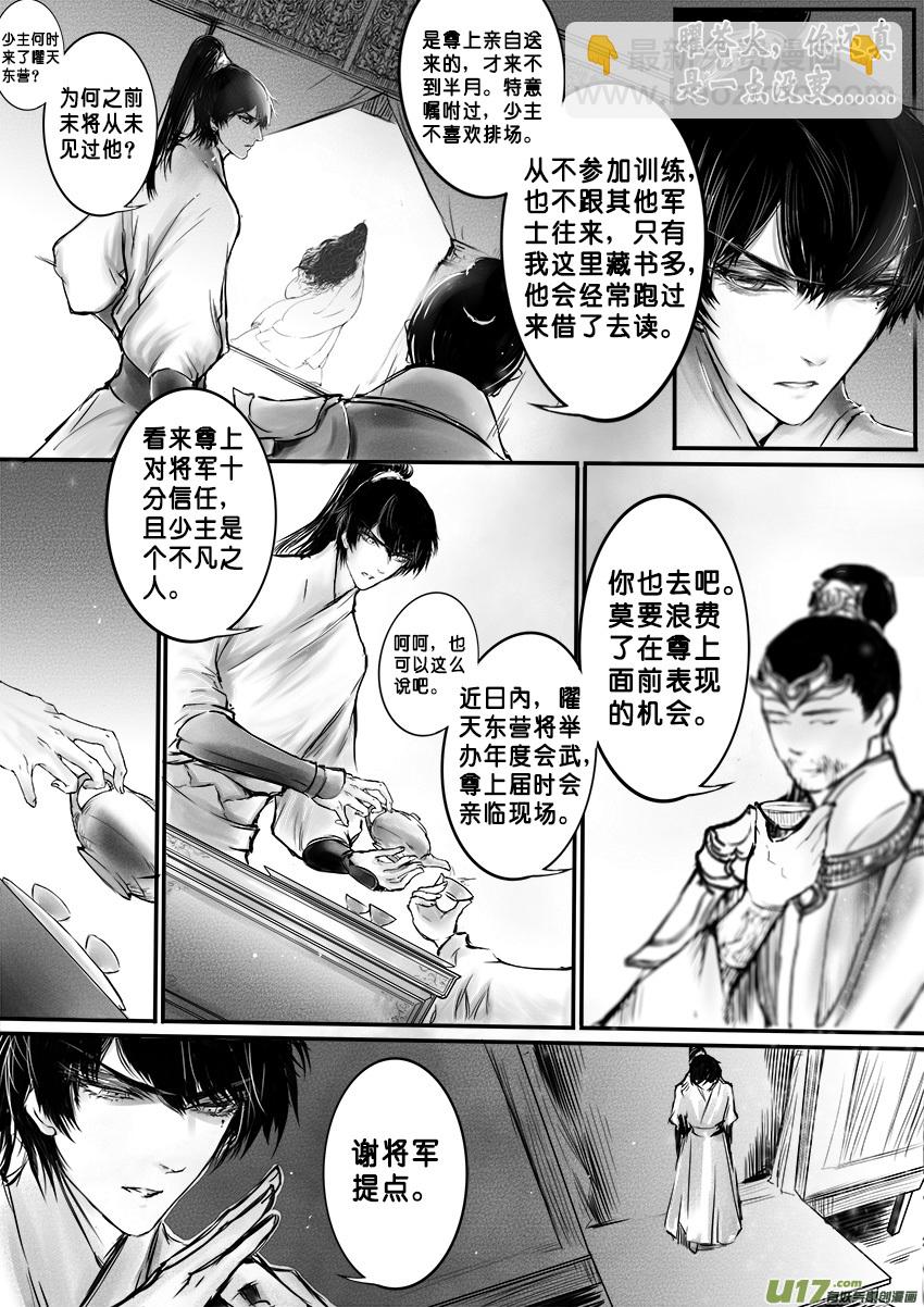 此生谁料 心在天山 身老沧洲 五-第9话