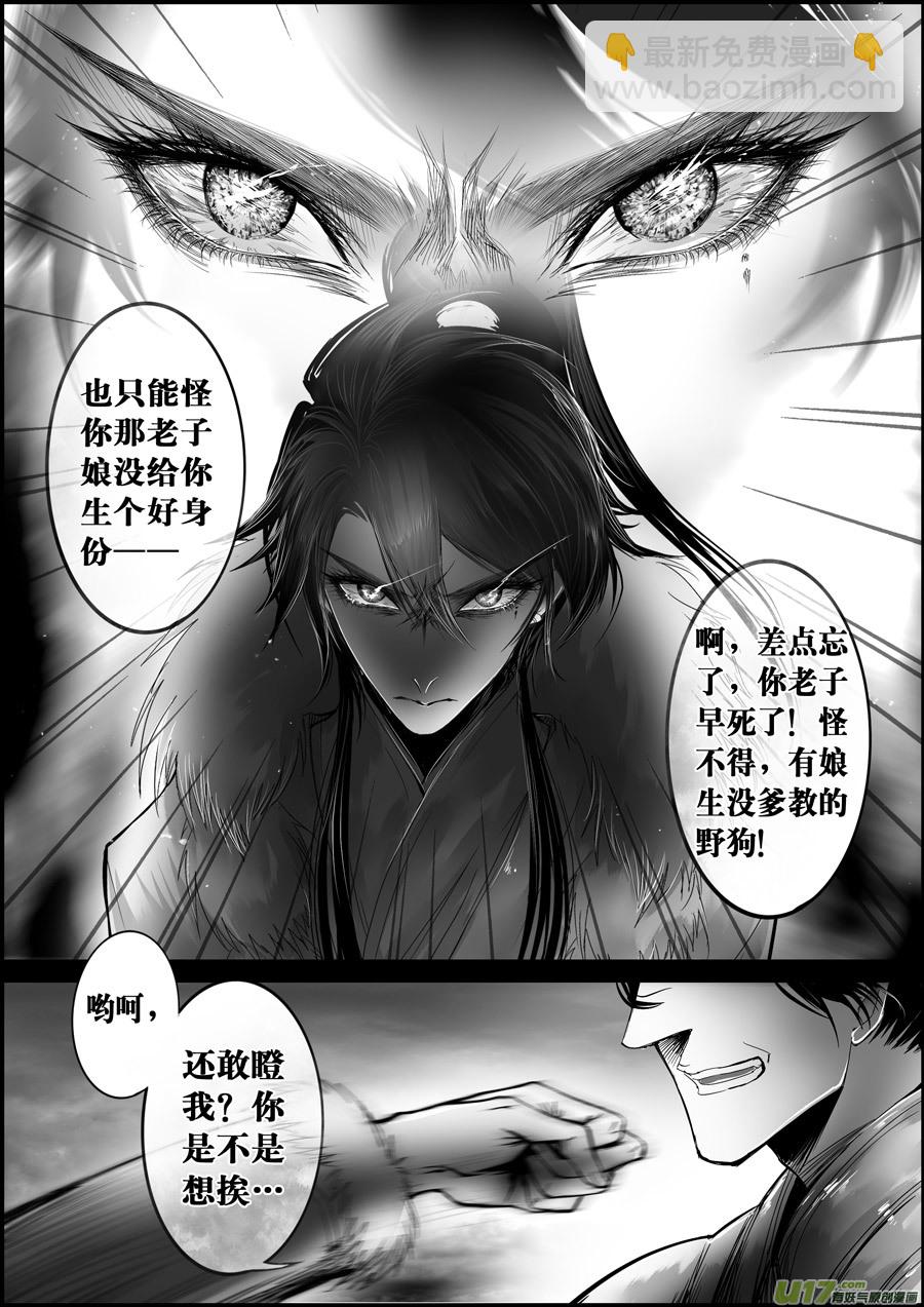 白刃血纷纷 死节岂顾勋 九-第79话