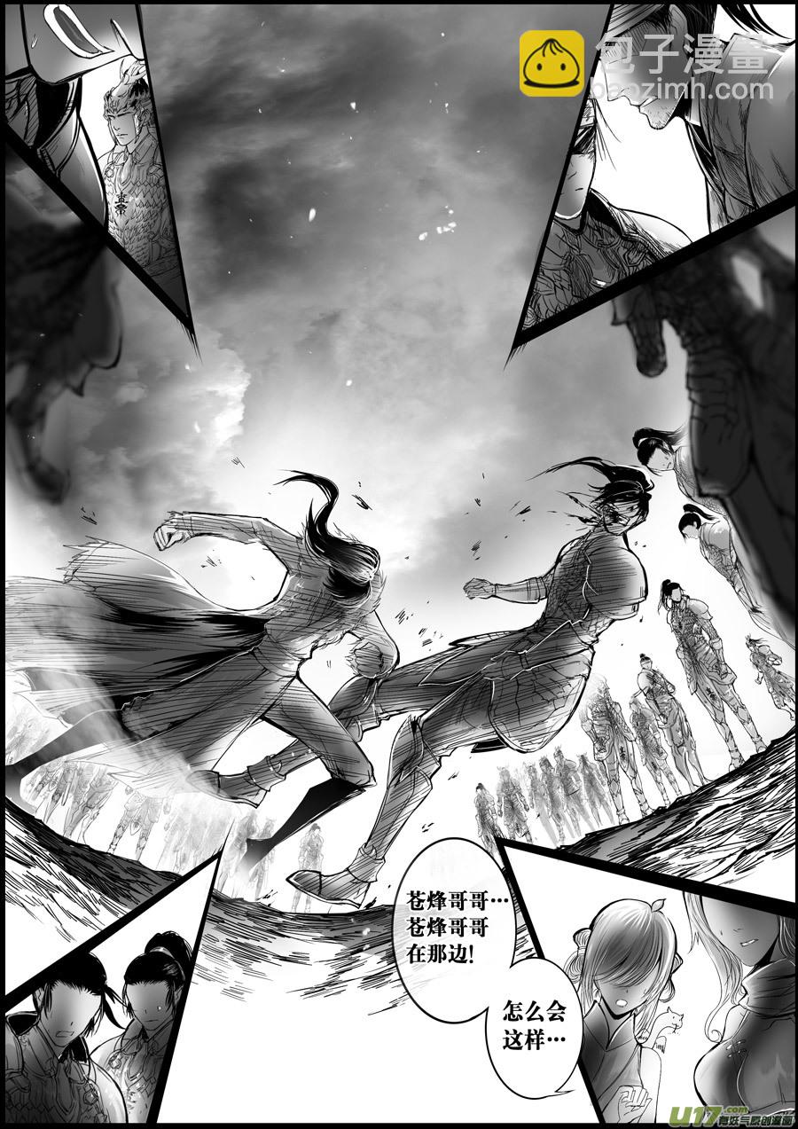 白刃血纷纷 死节岂顾勋 九-第79话