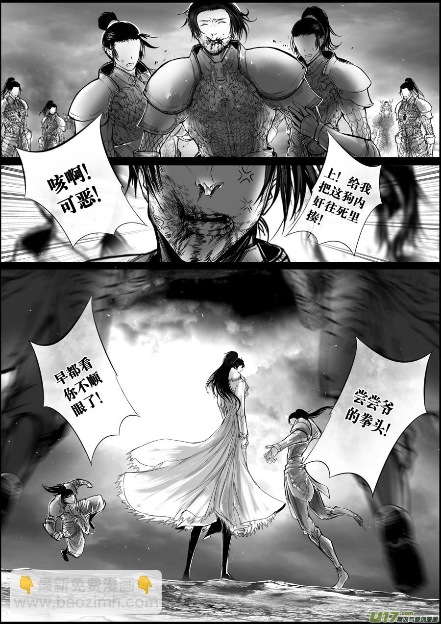 白刃血纷纷 死节岂顾勋 九-第79话