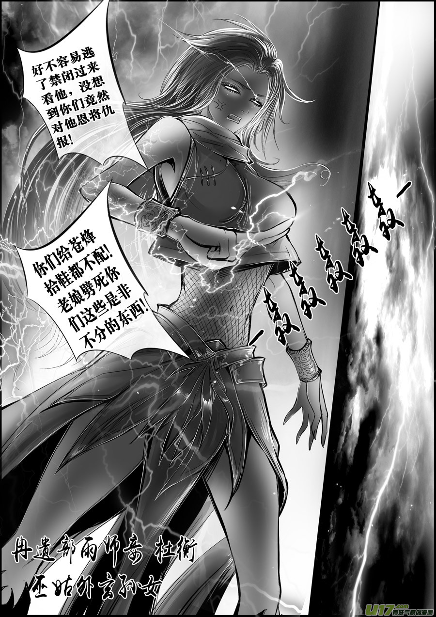 白刃血纷纷 死节岂顾勋 九-第79话