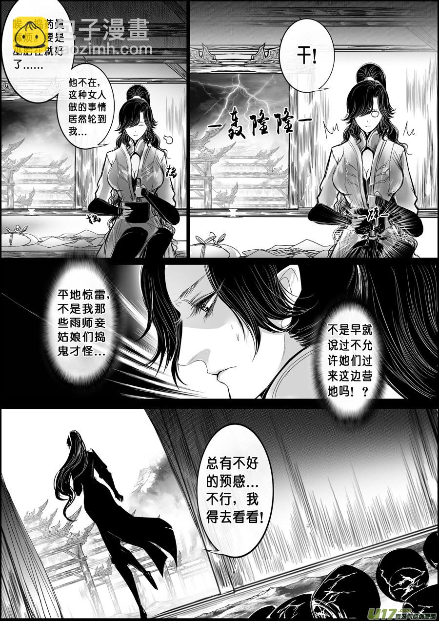 白刃血纷纷 死节岂顾勋 九-第79话