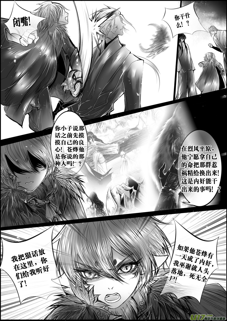 白刃血纷纷 死节岂顾勋 十三-第83话