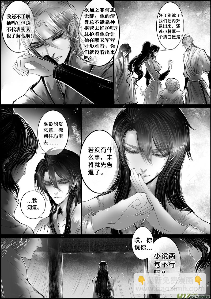 白刃血纷纷 死节岂顾勋 十三-第83话