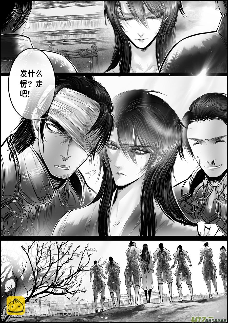 白刃血纷纷 死节岂顾勋 十三-第83话