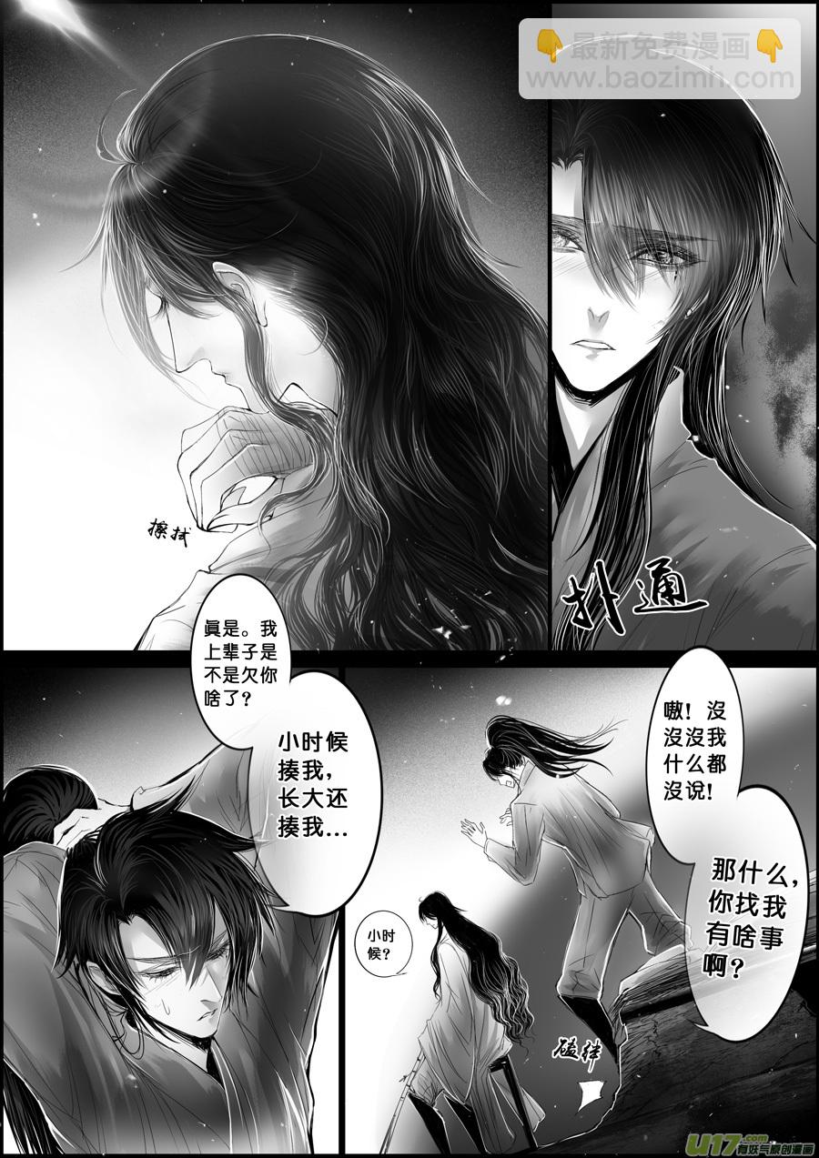 白刃血纷纷 十五＋番外与灵魂画手-第85话