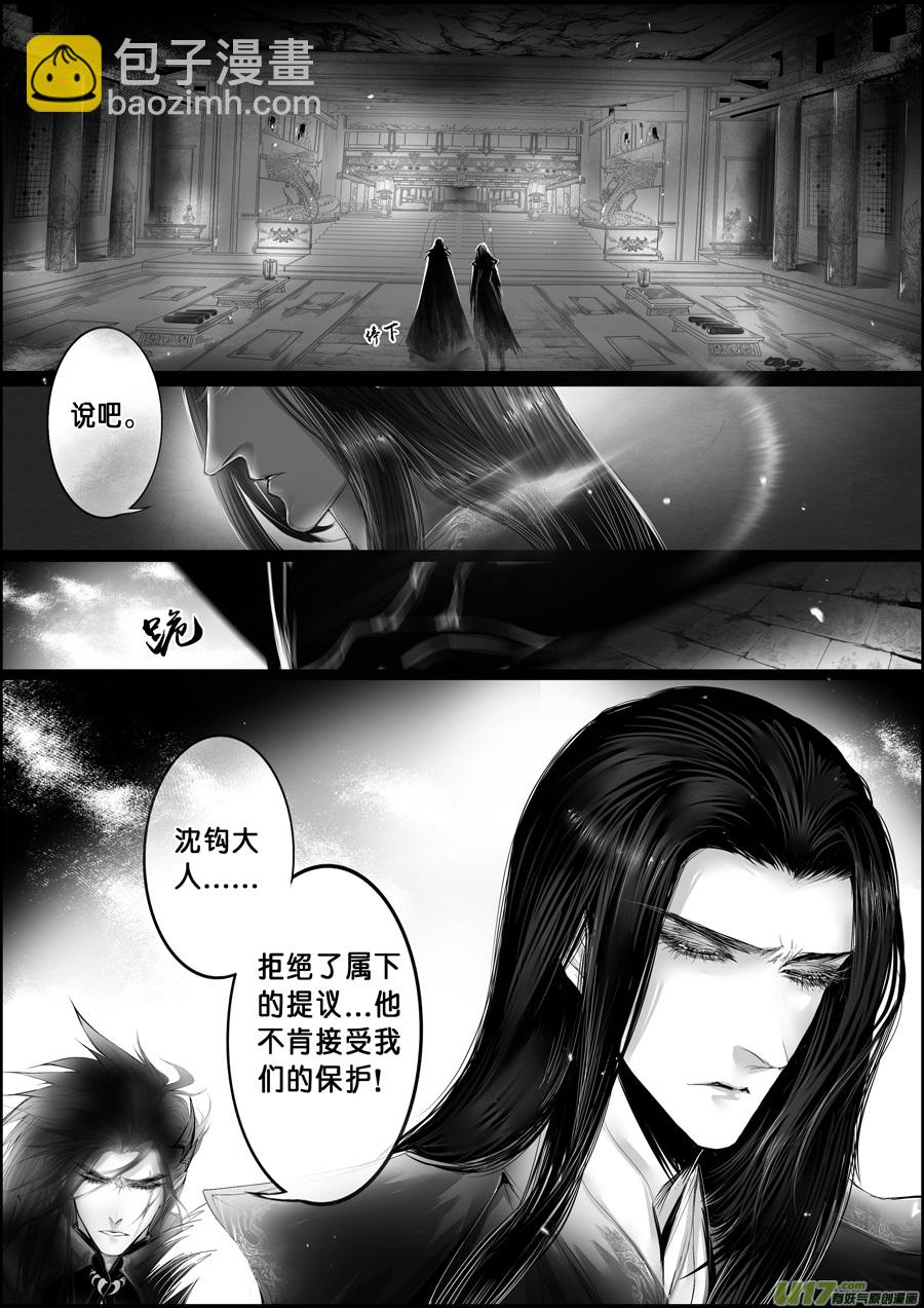 白刃血纷纷 死节岂顾勋 十七-第87话