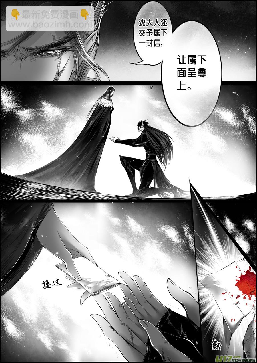 白刃血纷纷 死节岂顾勋 十七-第87话