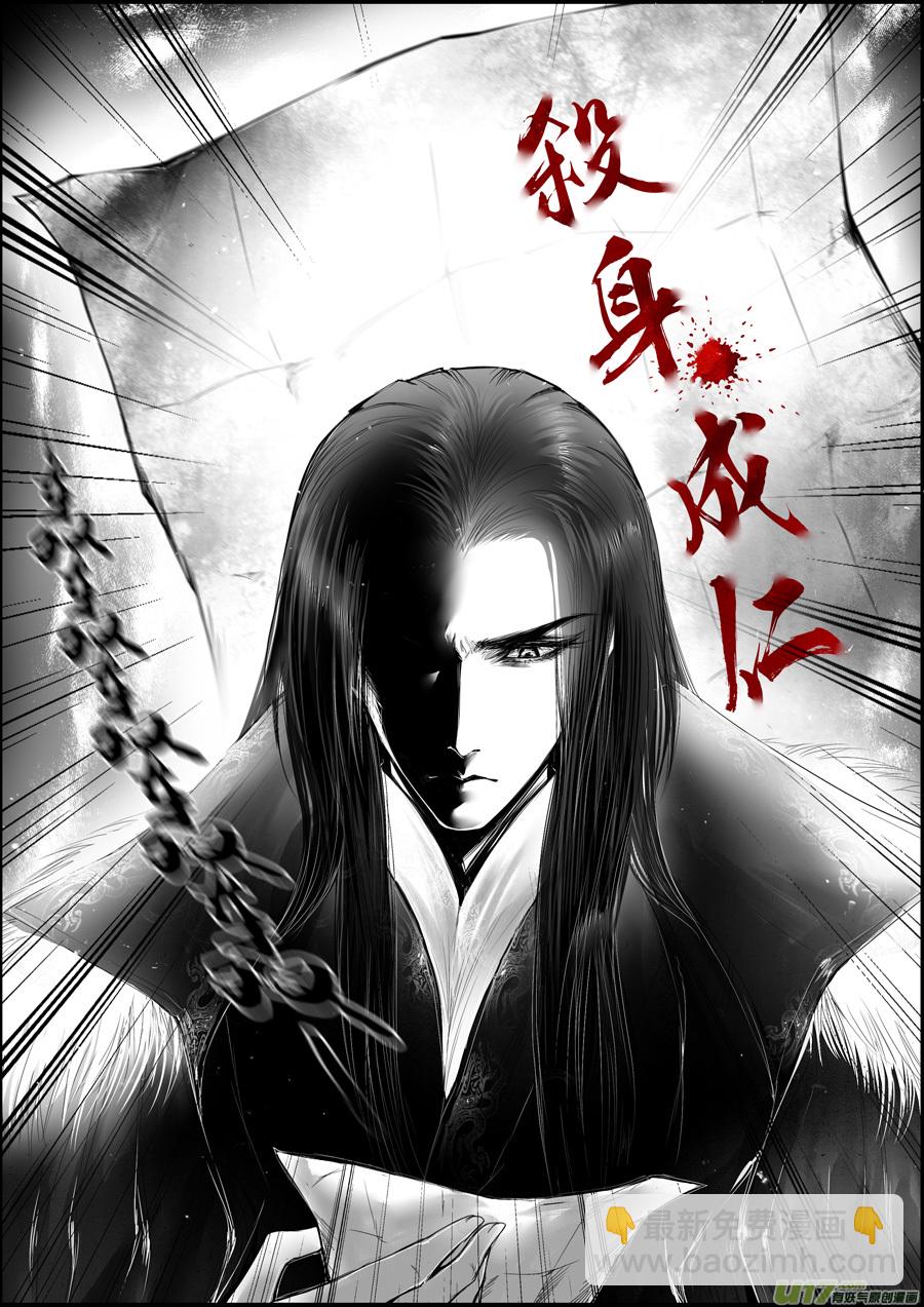 白刃血纷纷 死节岂顾勋 十七-第87话