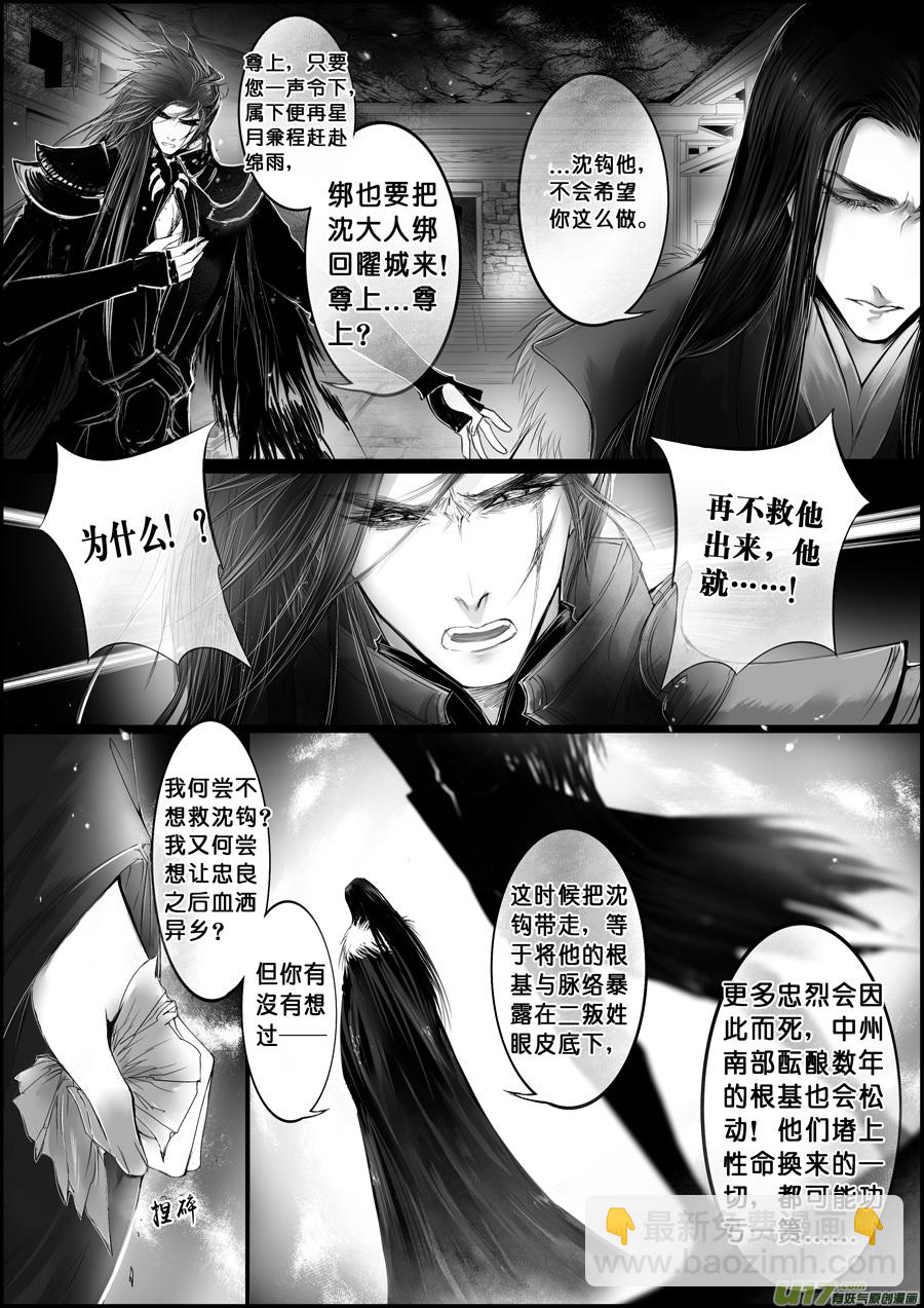 白刃血纷纷 死节岂顾勋 十七-第87话