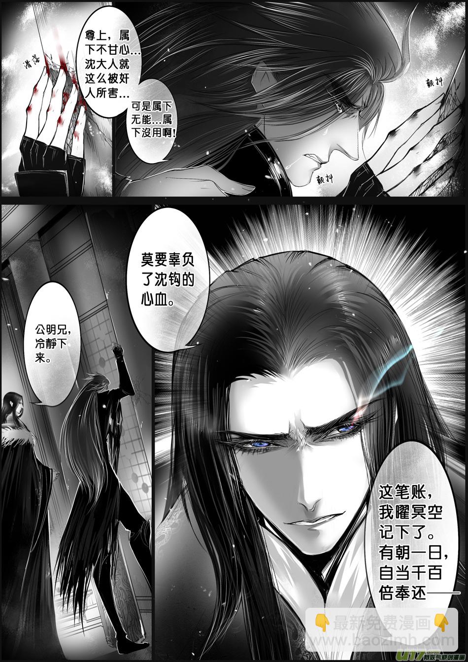 白刃血纷纷 死节岂顾勋 十七-第87话