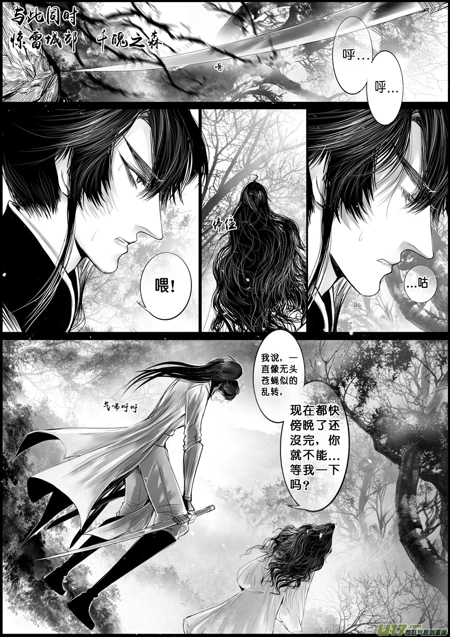 白刃血纷纷 死节岂顾勋 十九-第89话