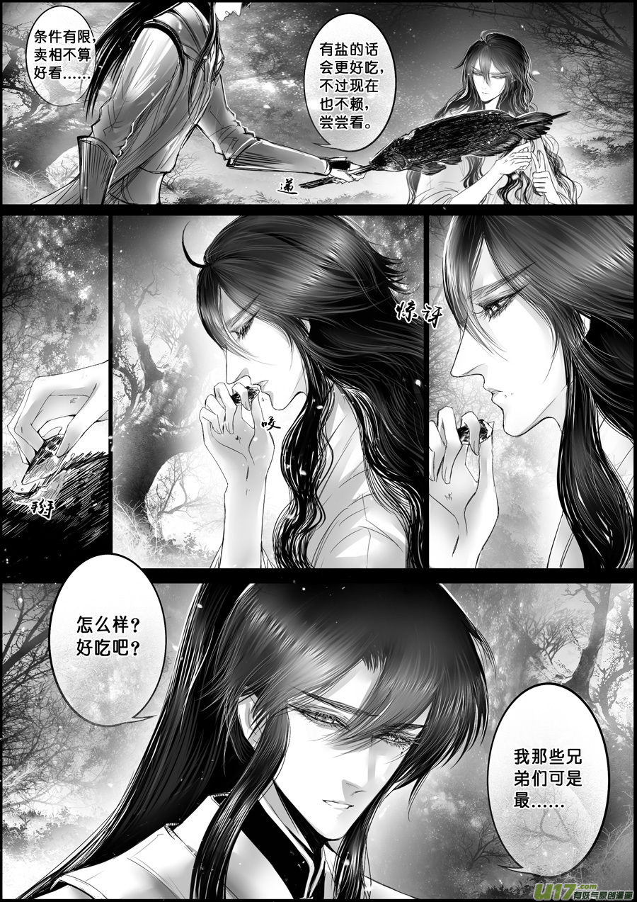 白刃血纷纷 死节岂顾勋 二十一-第91话