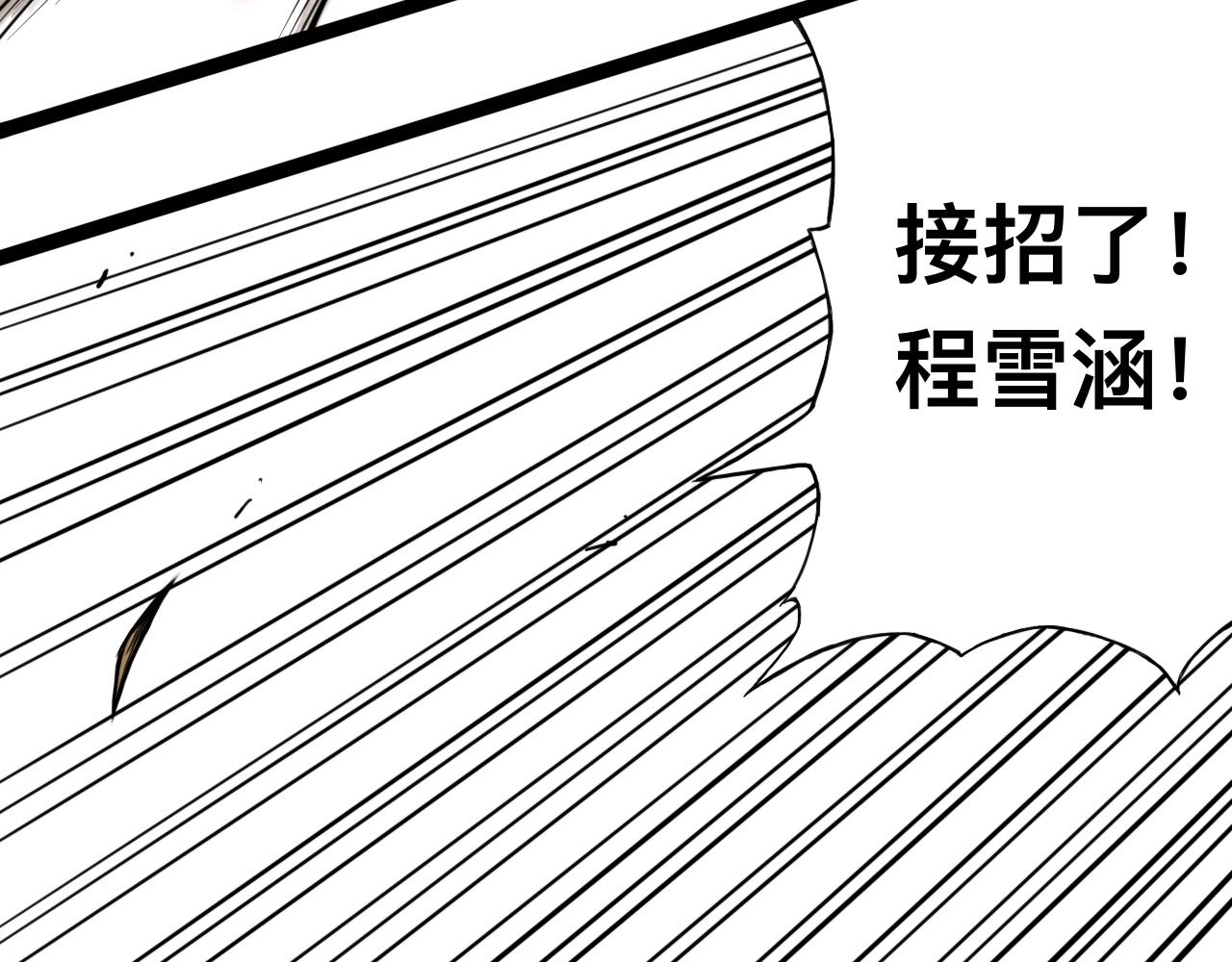 雪涵傳 - 八九玄功11 - 4